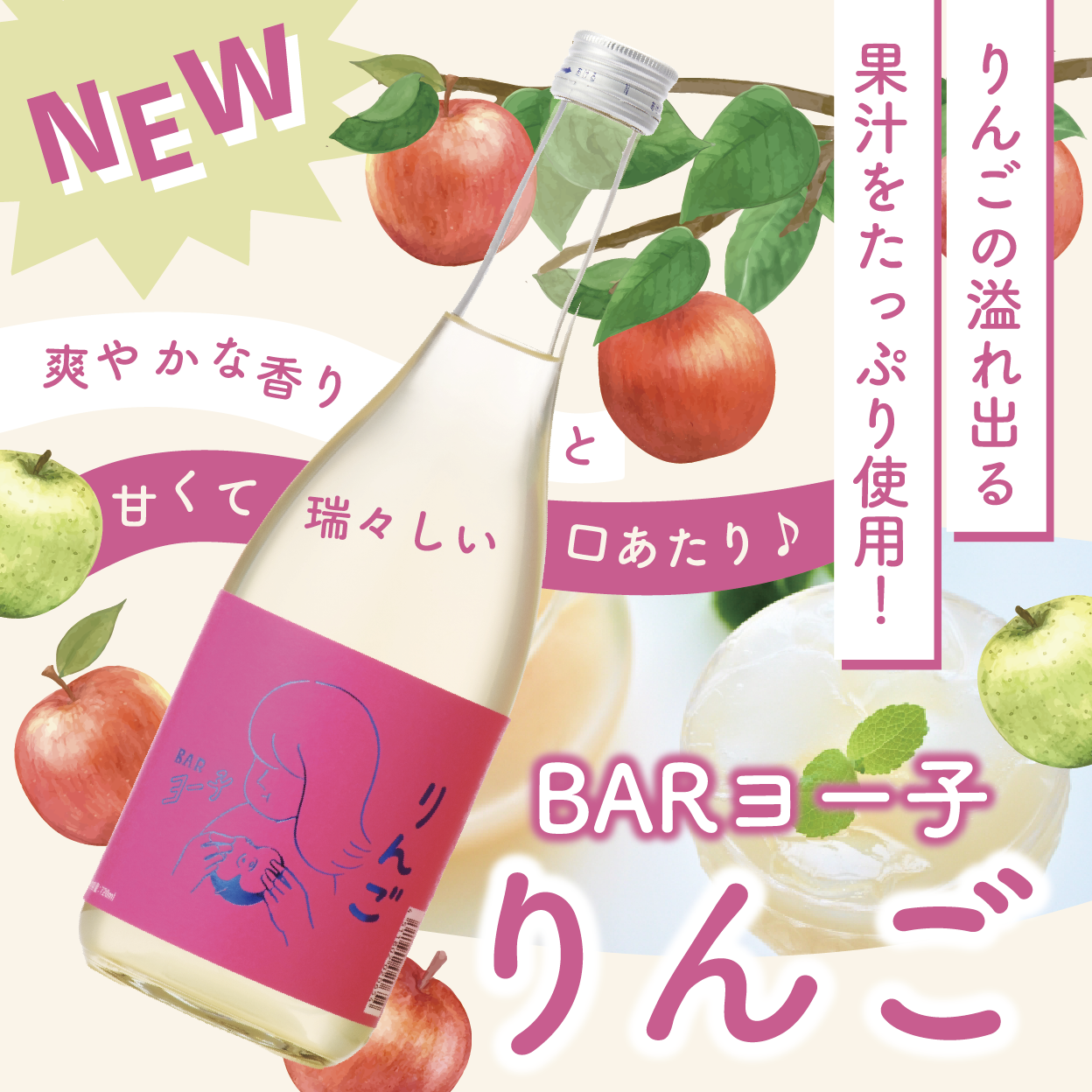 【3/18以降出荷】 BARヨー子 りんご　1800ml ｜ 【楯の川酒造公式】 包装: 無し