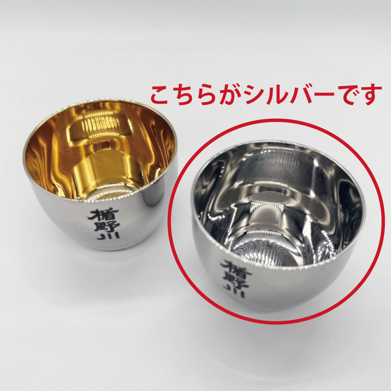 【※10/16以降出荷】 楯野川 ステンレスグラス シルバー 単品　【楯の川酒造公式】 包装: 無し