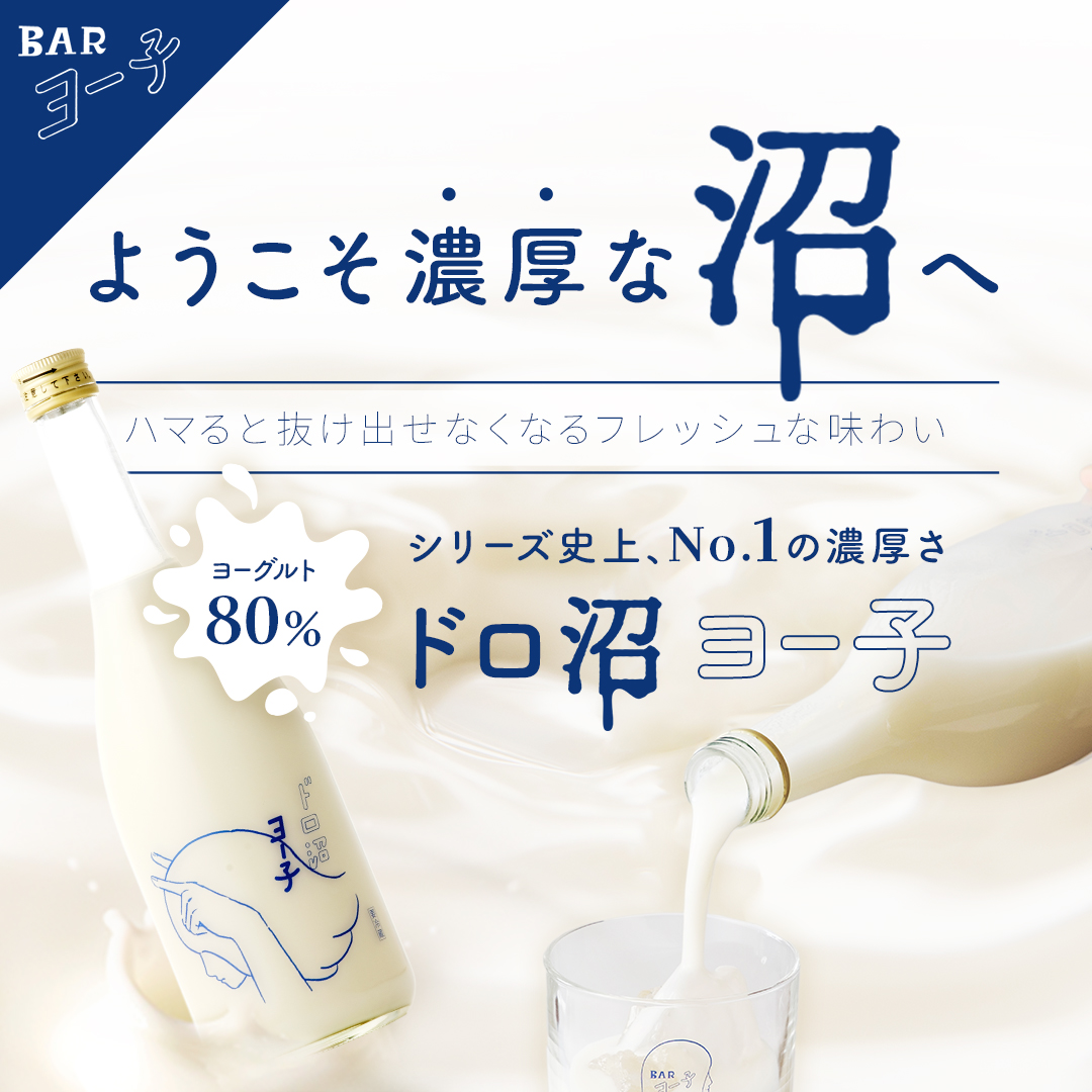 【※10/8以降出荷】 ドロ沼ヨー子 (生リキュール) 720ml｜BARヨー子  【楯の川酒造公式】 ※クール便 包装: 無し