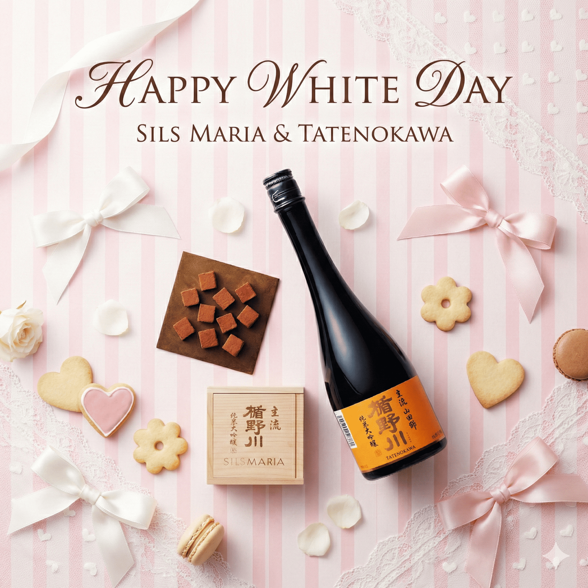 シルスマリア×楯野川 コラボ 生チョコレート & 楯野川 「主流」 セット