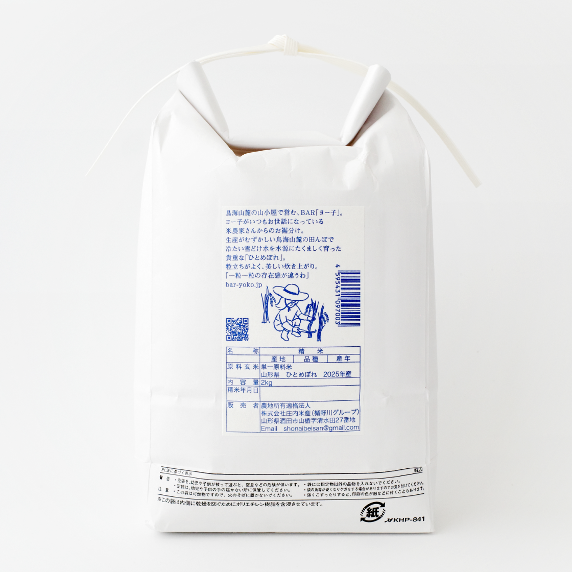 【※11/28出荷】 ヨー子FARM ひとめぼれ 2kg｜白米 ヨー子米 【楯の川酒造公式】 ごはんのお供: 無し