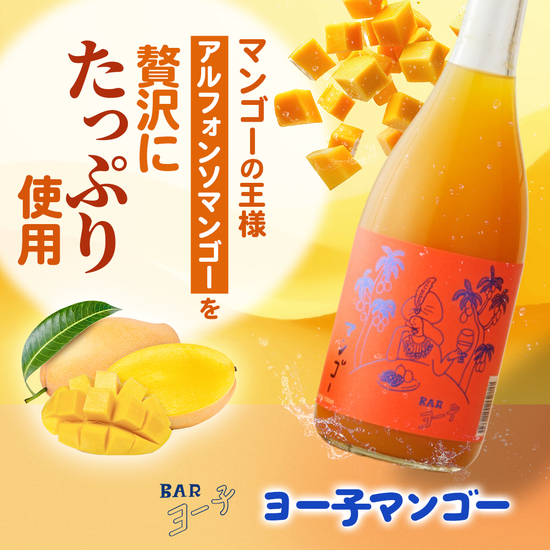 BARヨー子 マンゴー 720ml ｜ 【楯の川酒造公式】 包装: 無し