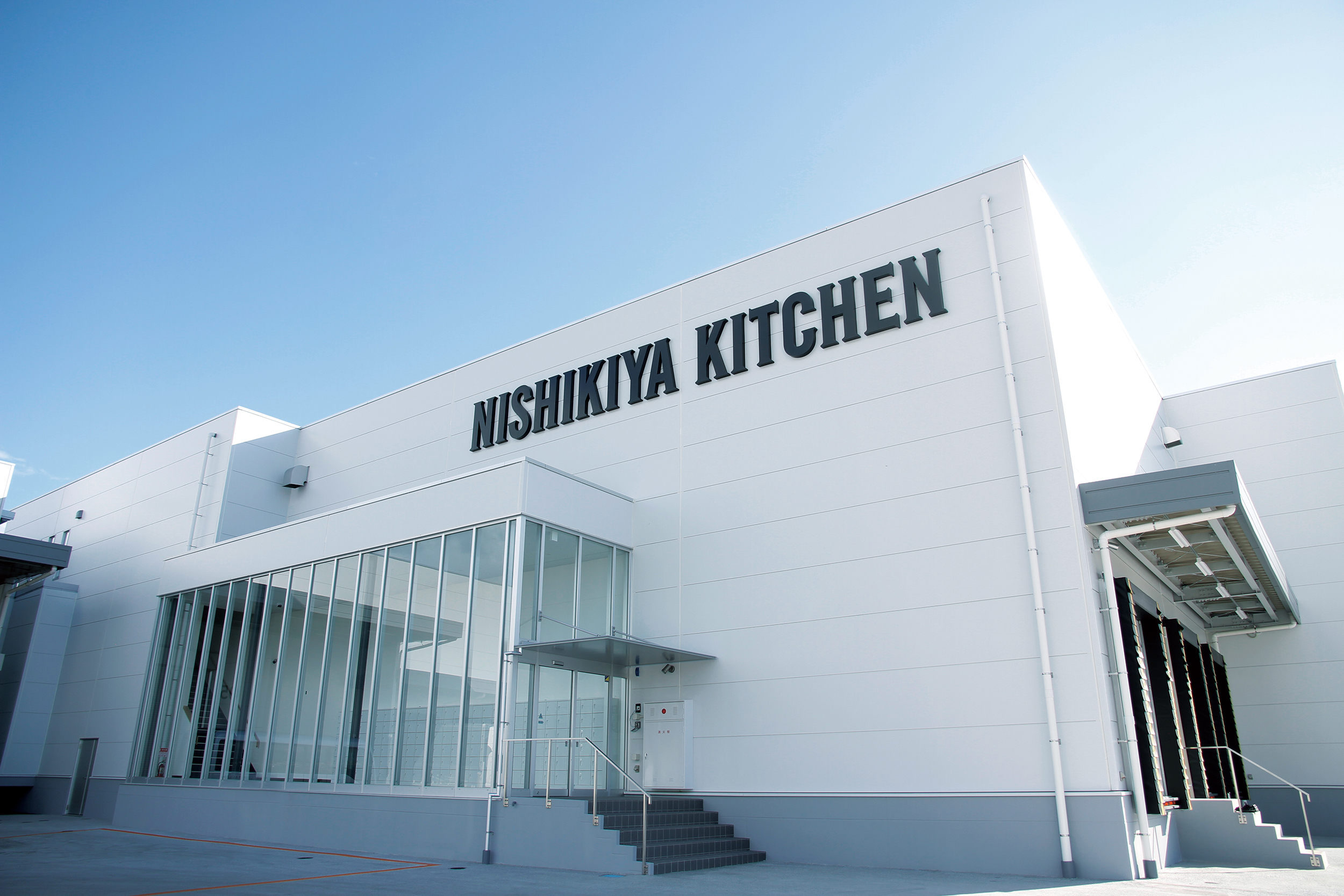 ニシキヤキッチンの工場