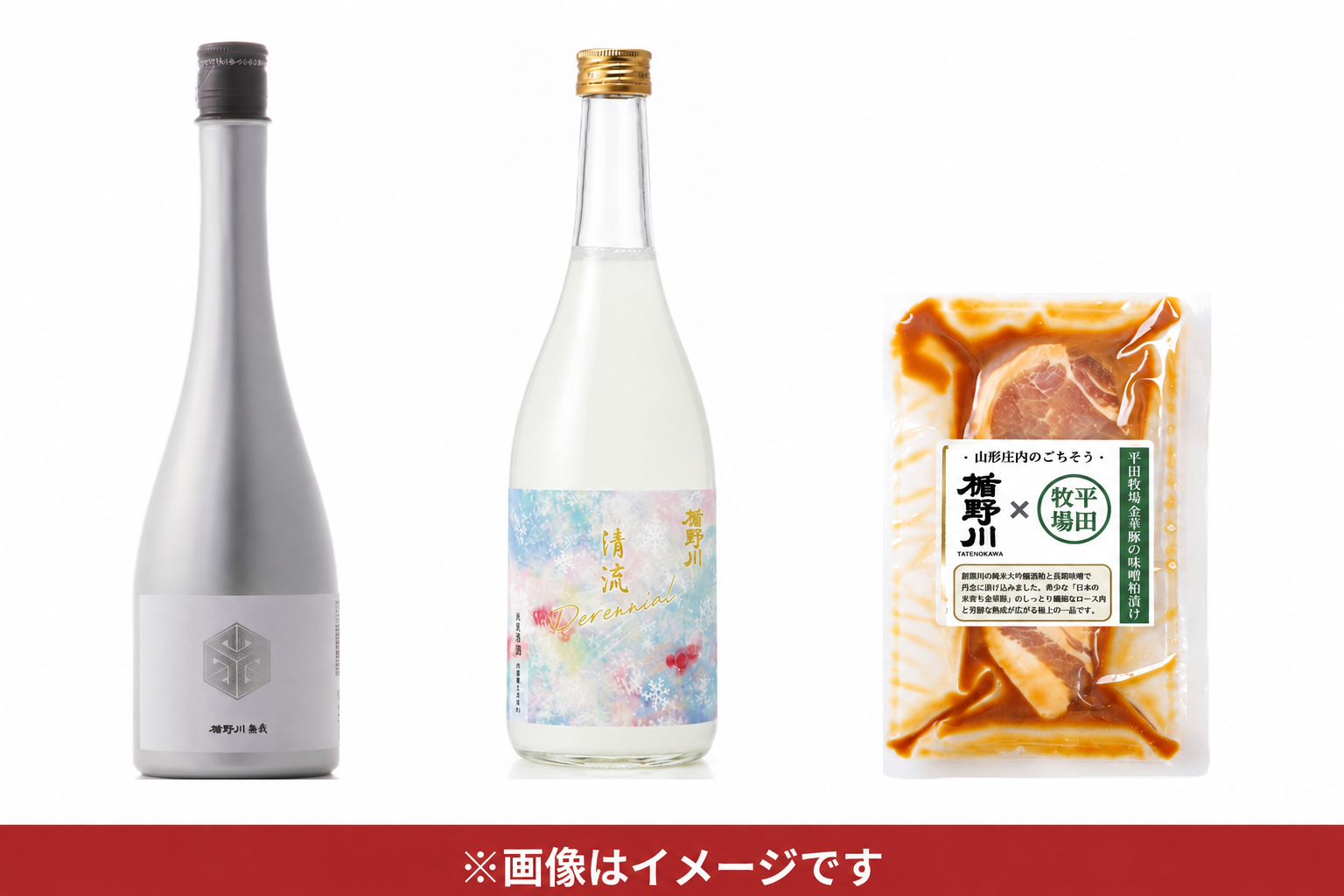 一回目のお届け内容（無我プラチナボトル・清流 -Perennial-・金華豚の味噌粕漬け）