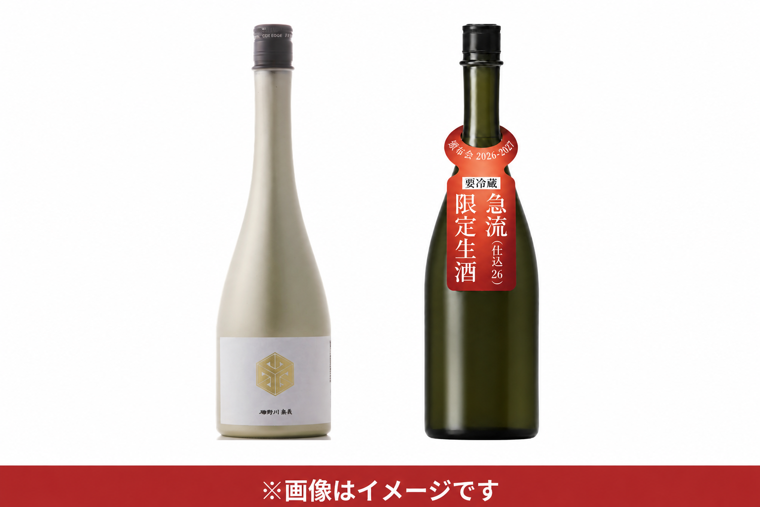 二回目のお届け内容（無我ゴールドボトル・急流 限定生酒）