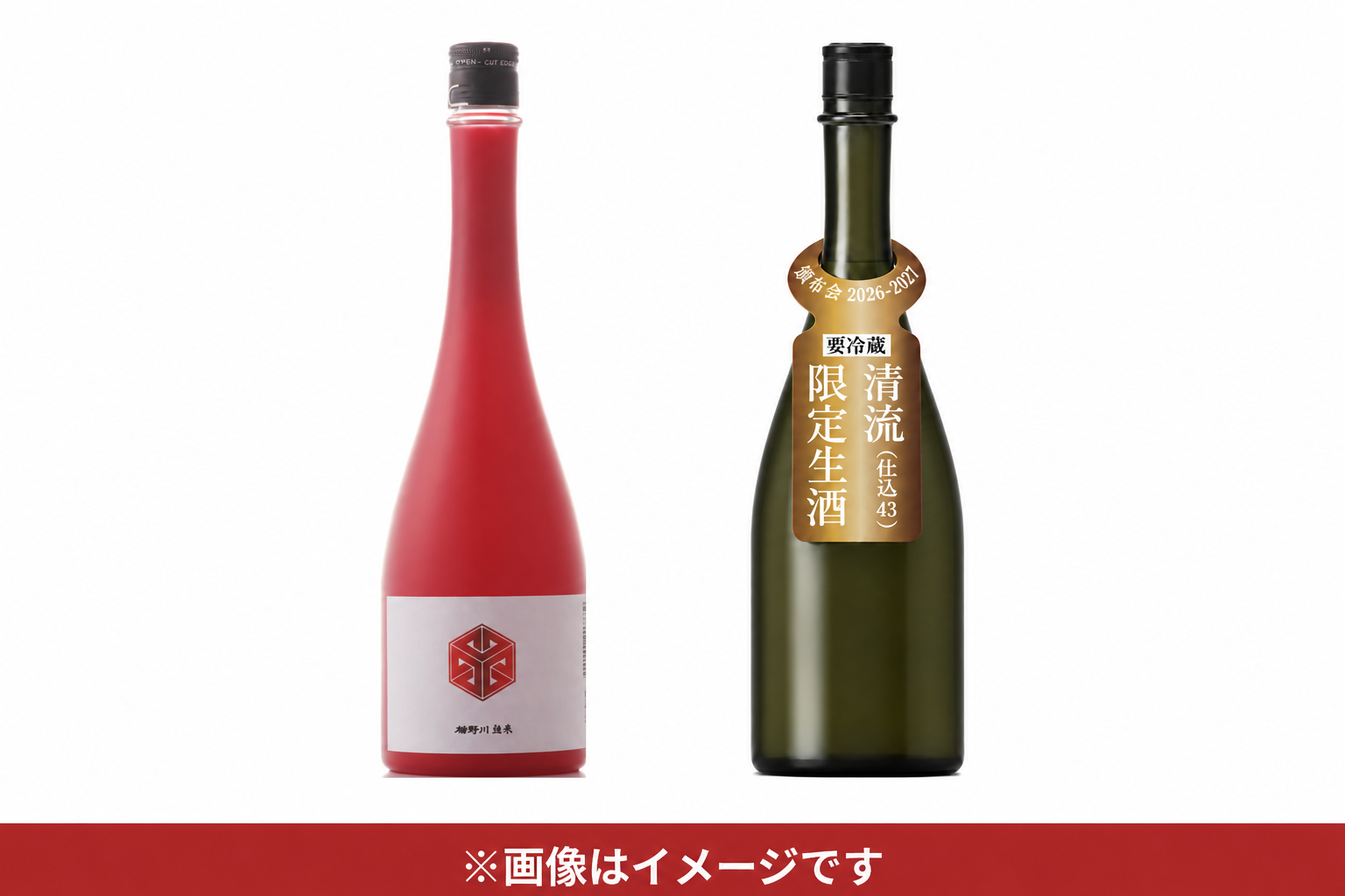 三回目のお届け内容（無我レッドボトル・清流 限定生酒）