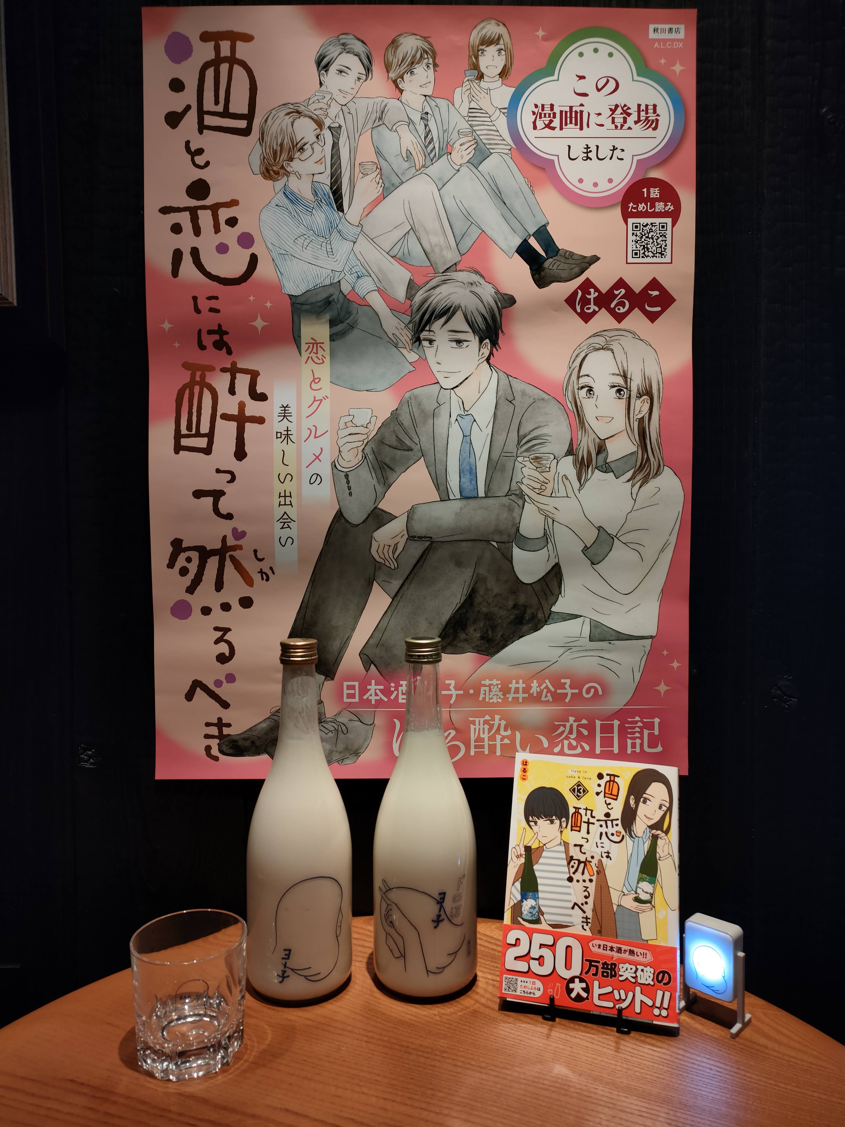 酒と恋には酔って然るべき13巻掲載