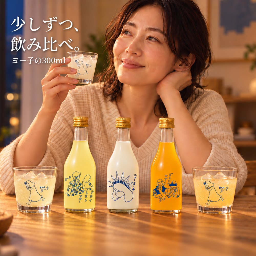 ひとりで少しずつ飲み比べるイメージ