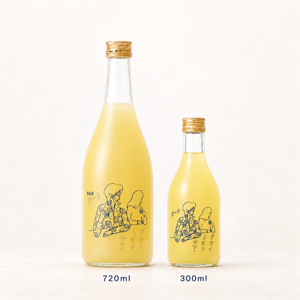ドライレモンサワー720mlと300mlの大きさ比較