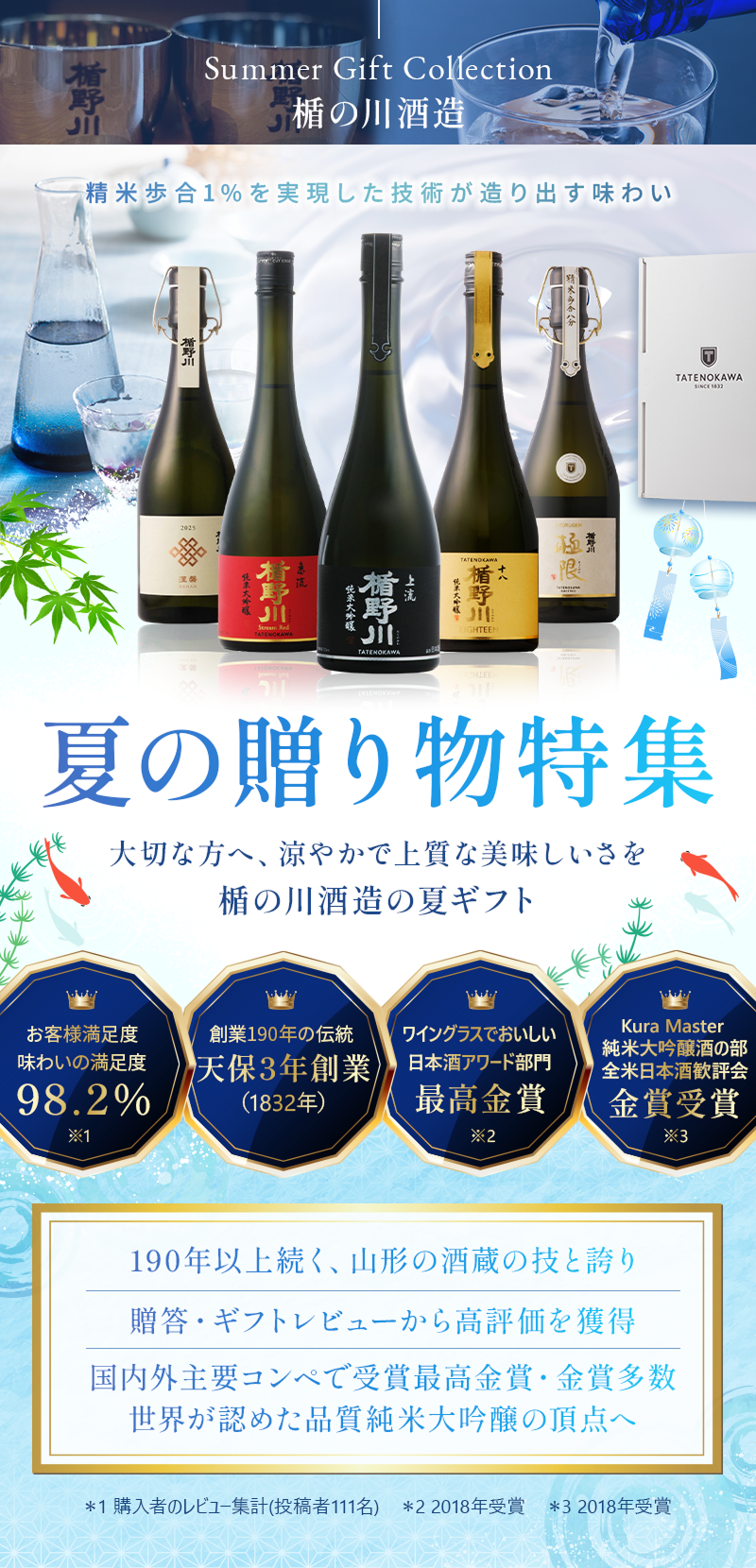 夏の贈り物特集