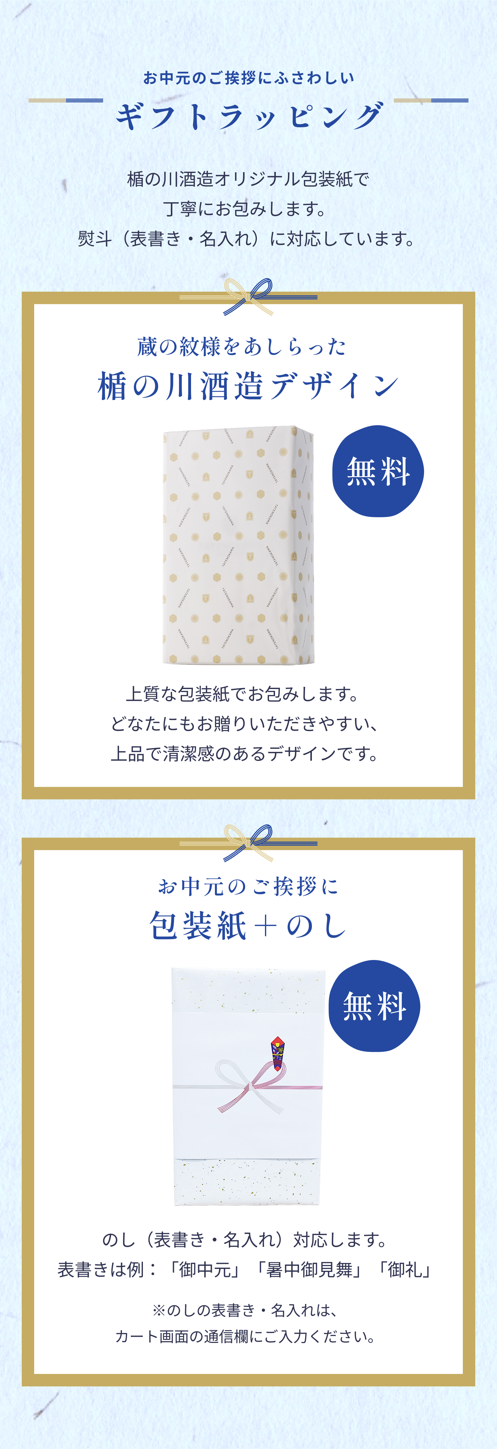 ギフトラッピング