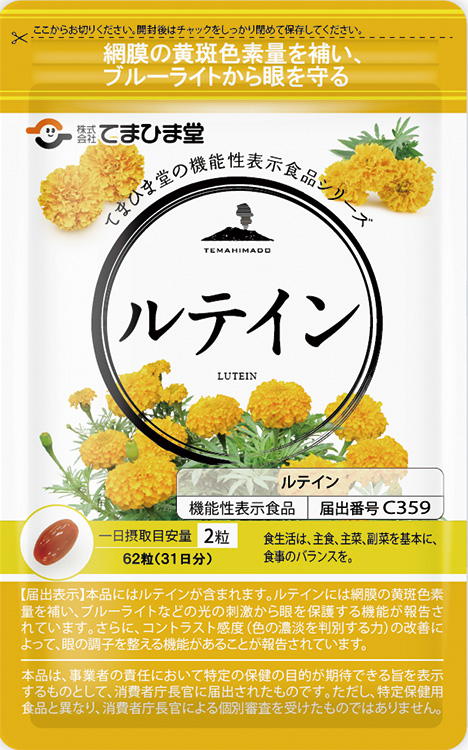 定期ルテイン 62粒(10%)
