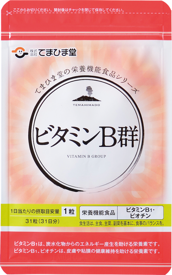 ビタミンB群 31粒