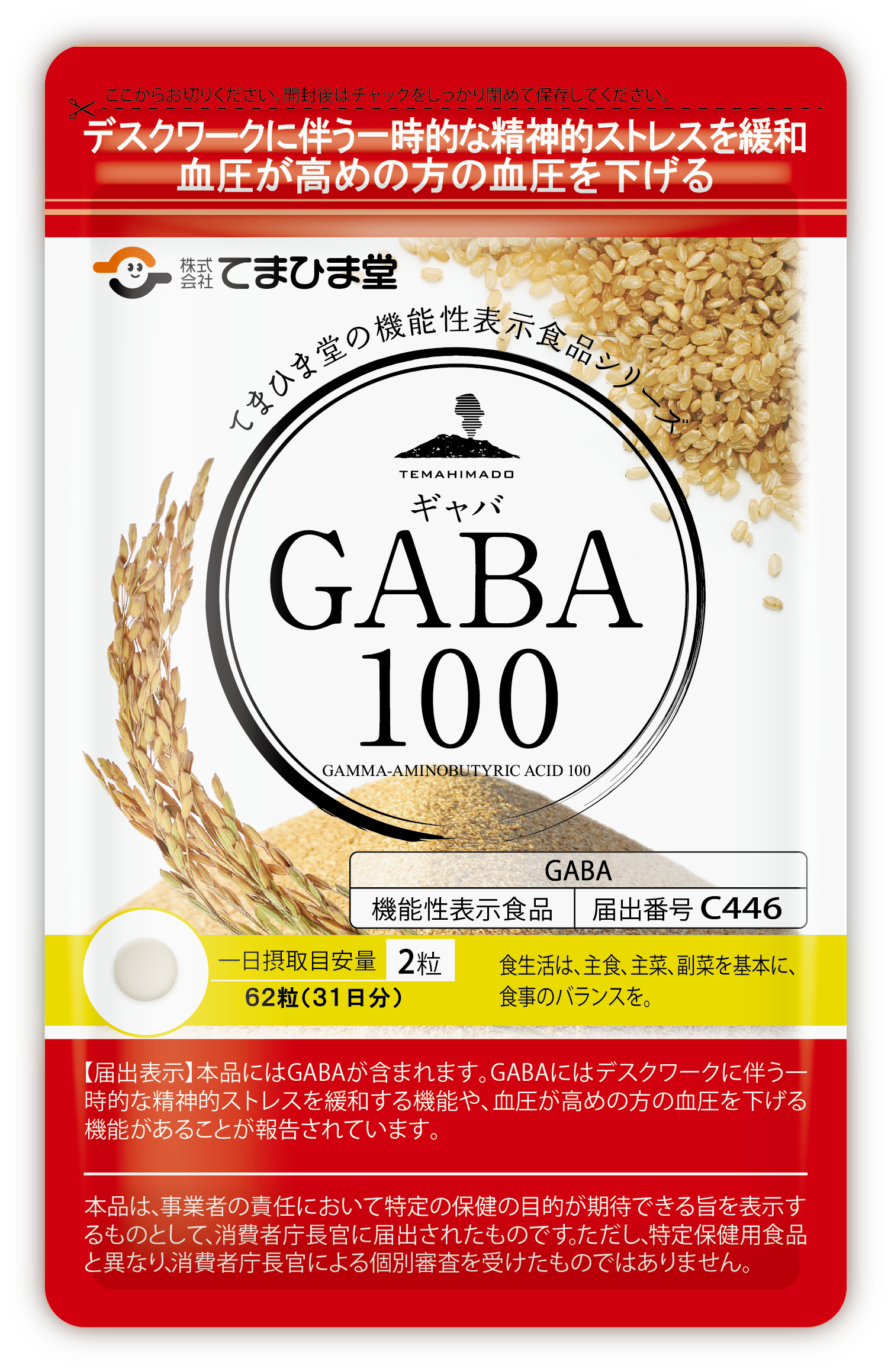 定期GABA100 62粒(10%)
