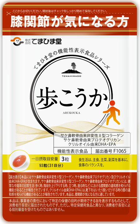 歩こうか 93粒