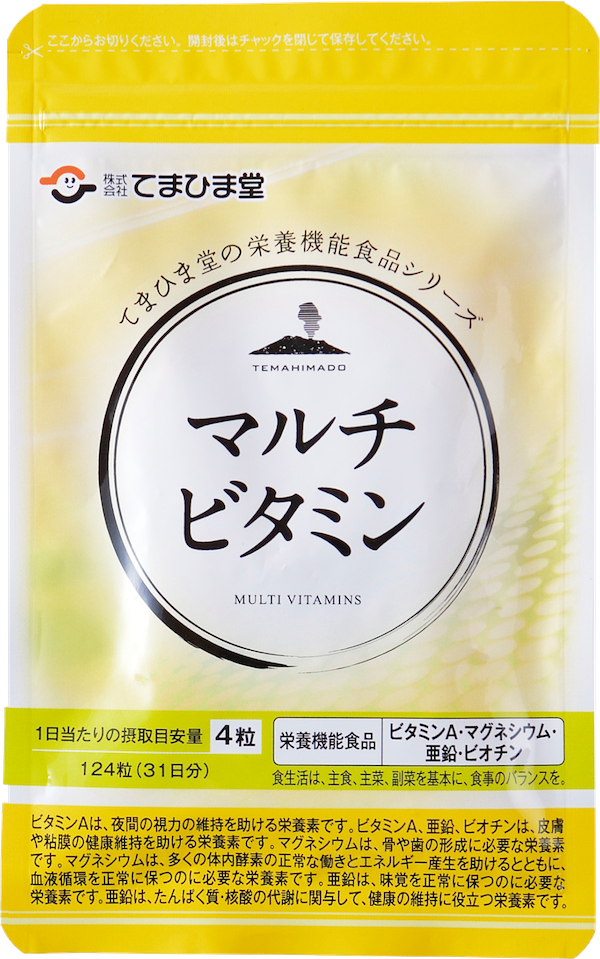 マルチビタミン 124粒