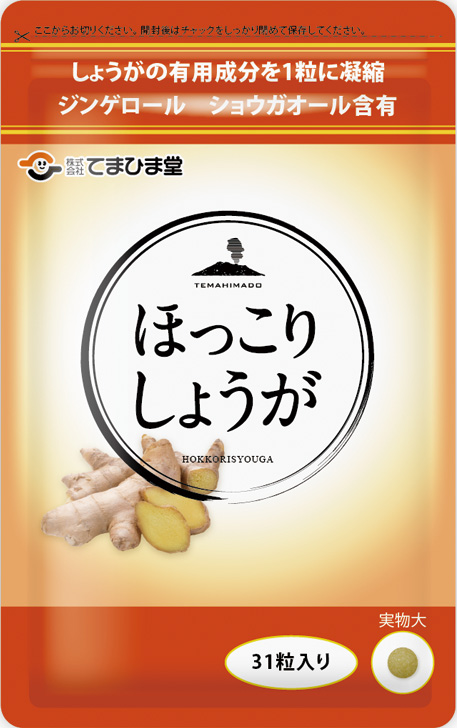 ほっこりしょうが 31粒