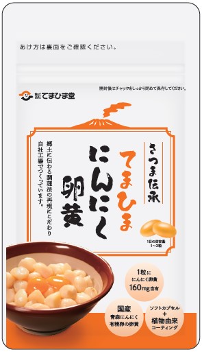 定期てまひまにんにく卵黄 62粒(10%)