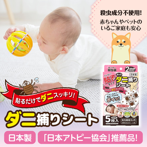 ダニ捕りシート一網ダニん_WEB初回特別価格