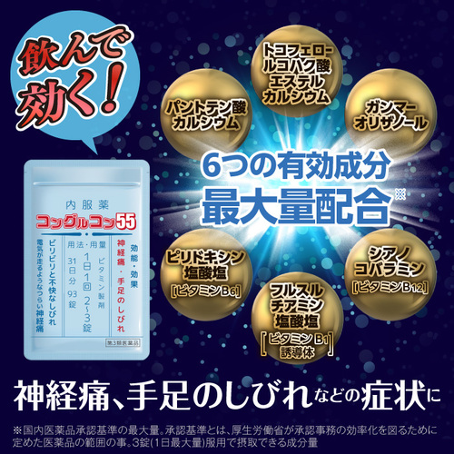 コングルコン５５_らくトク便_12袋（内4袋）_初回