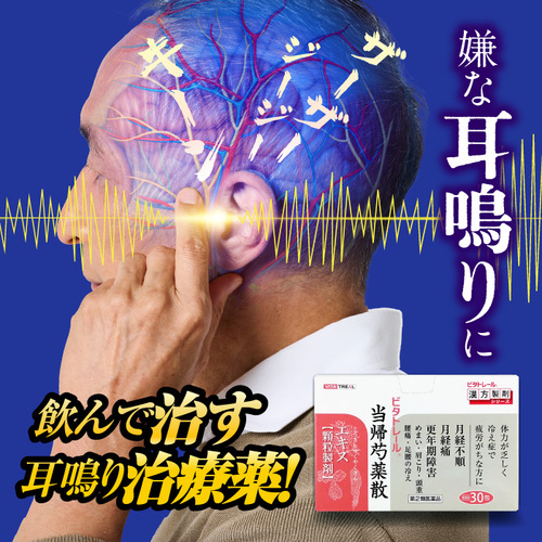 ビタトレール当帰芍薬散（1ヵ月分3箱）_初回特別価格