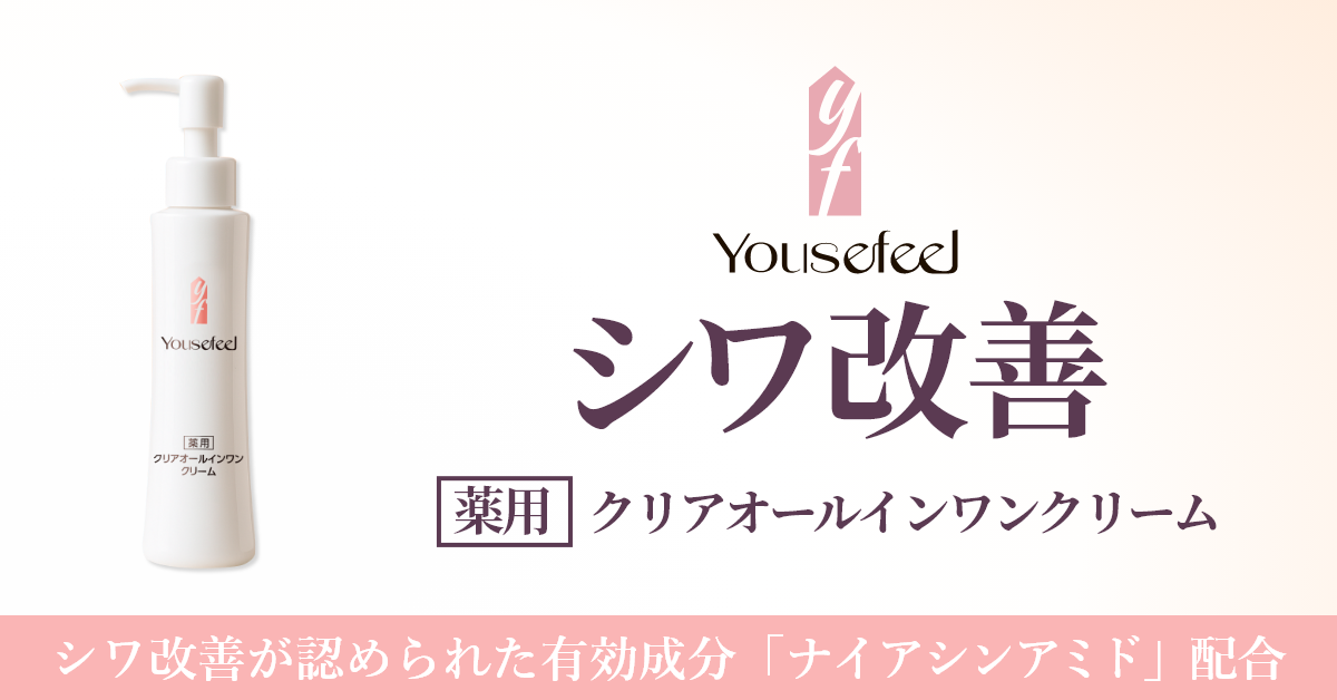 定期初回でお試し価格「Yousefeel(ユースフィール) 薬用クリア