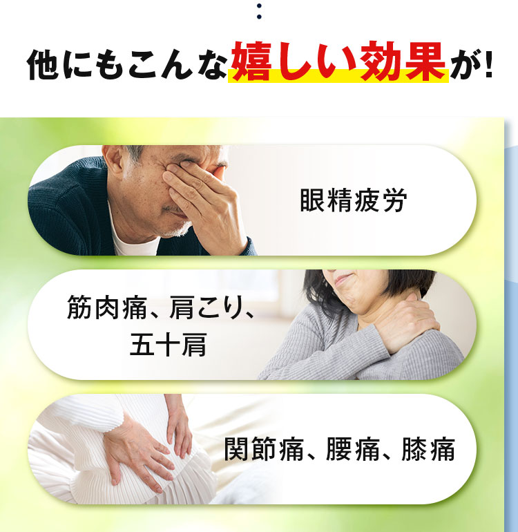 他にもこんな嬉しい効果が!