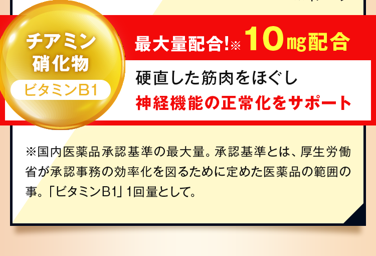 硬直した筋肉をほぐし神経機能の正常化をサポート