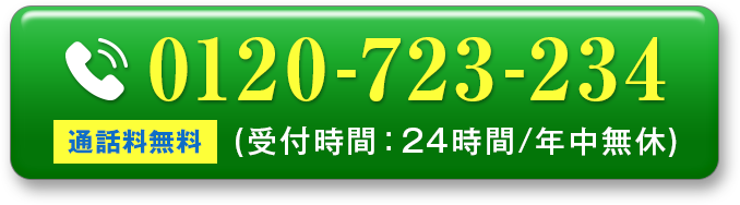 0120-723-234