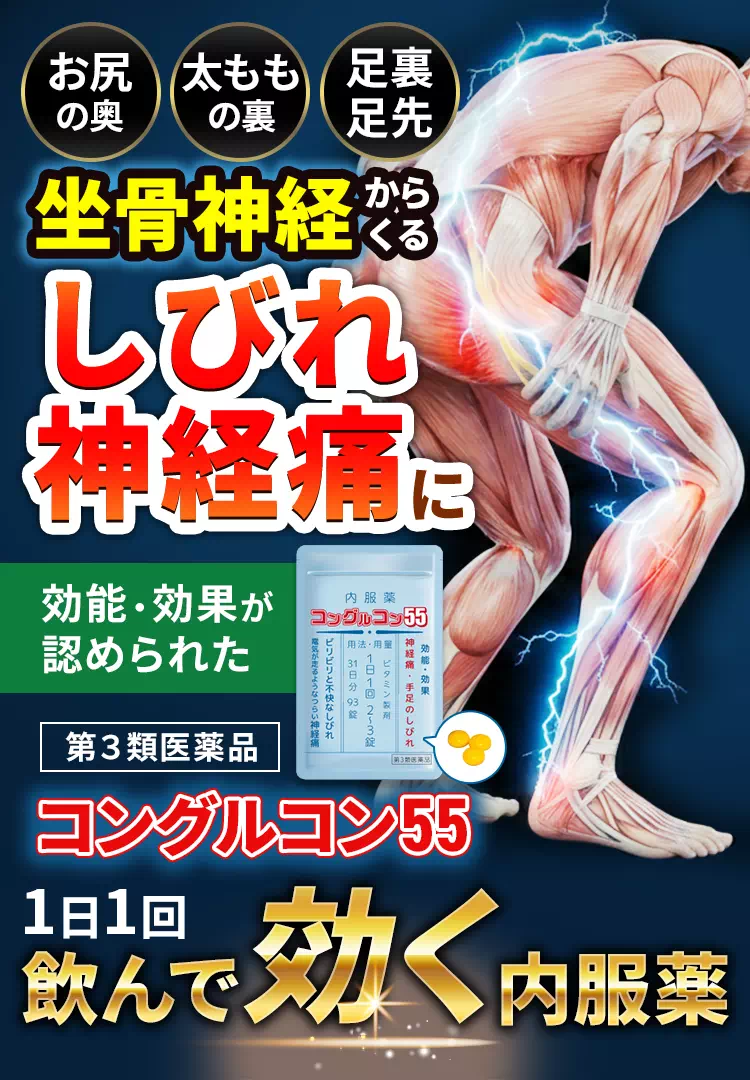 坐骨神経からくる しびれ神経痛に