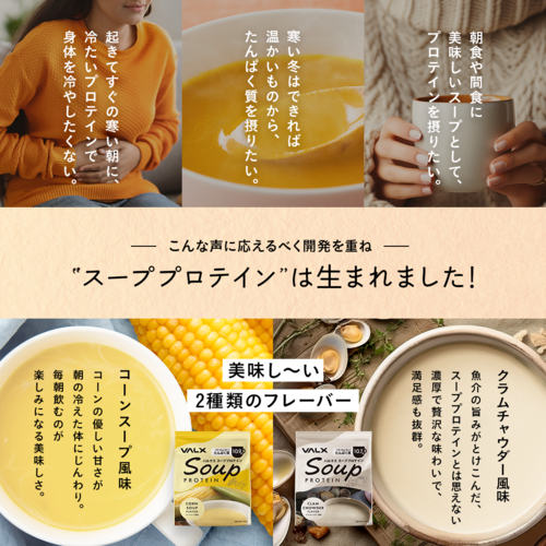 スーププロテイン コーンスープ風味