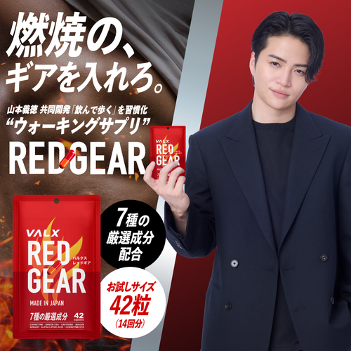 レッドギア　42粒 