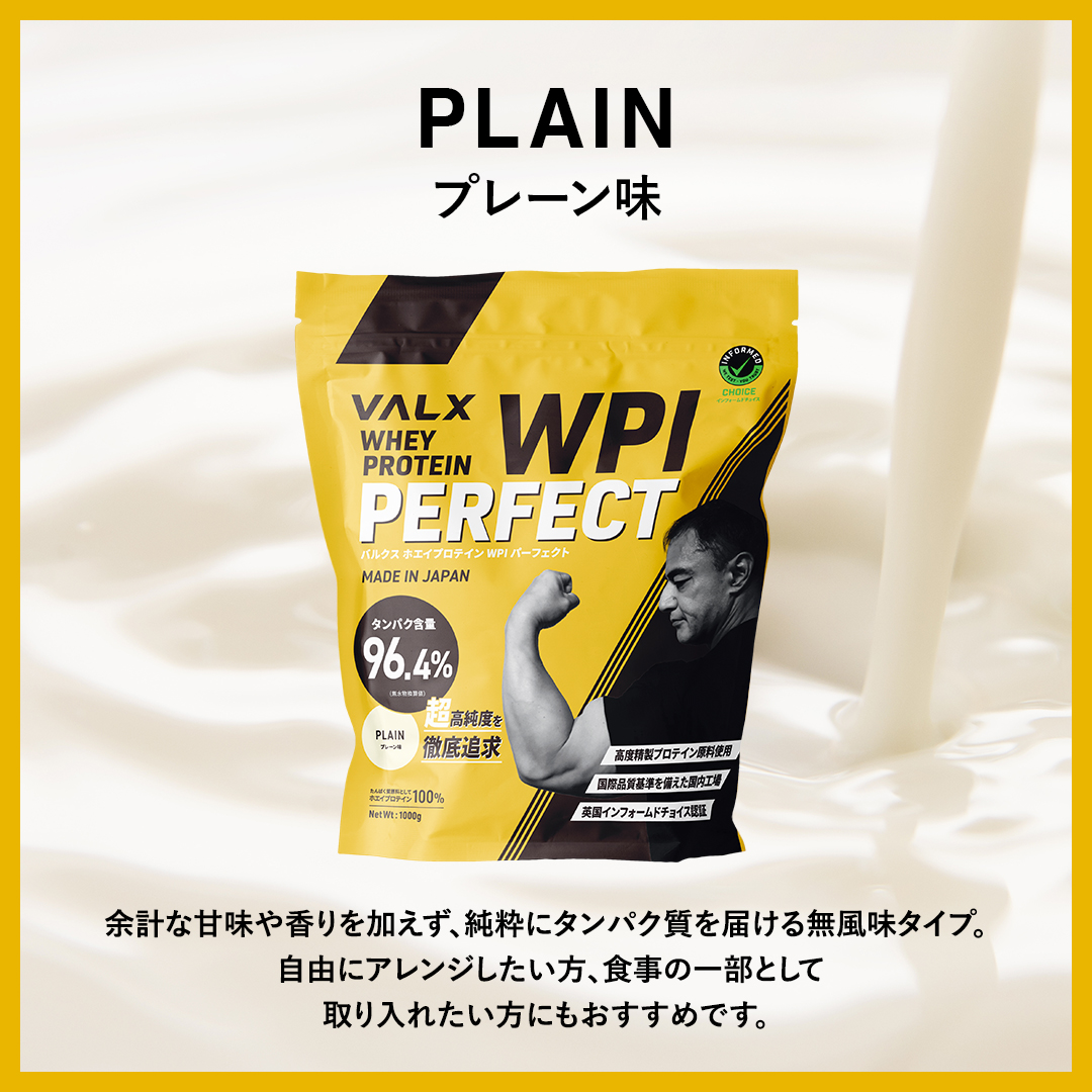 ホエイプロテイン WPIパーフェクト1kg プレーン味