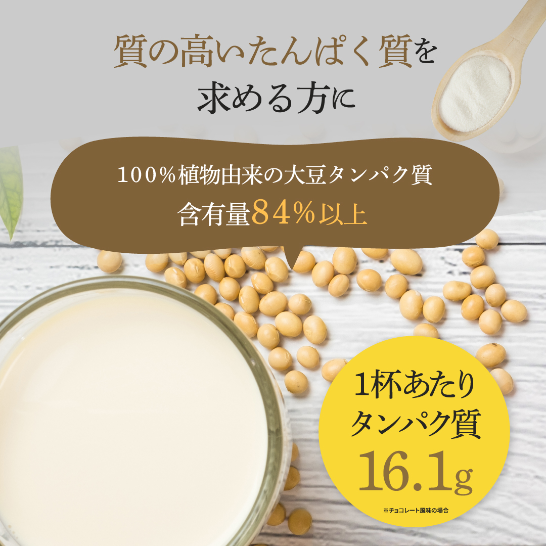 【プロテイン盛り合わせセット】 チョコレート風味