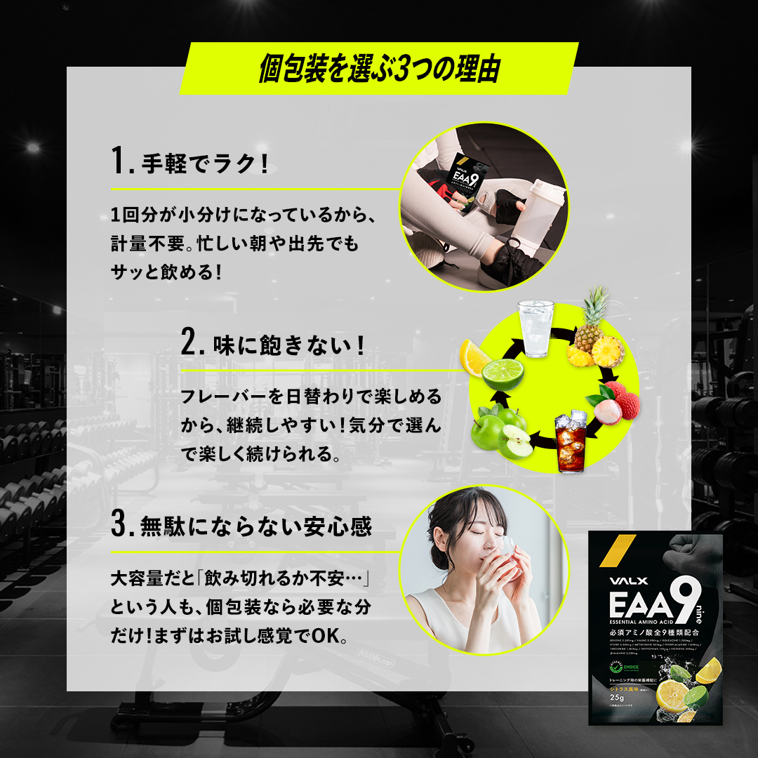 【キャンペーン】EAA9 個包装コンプリートセット