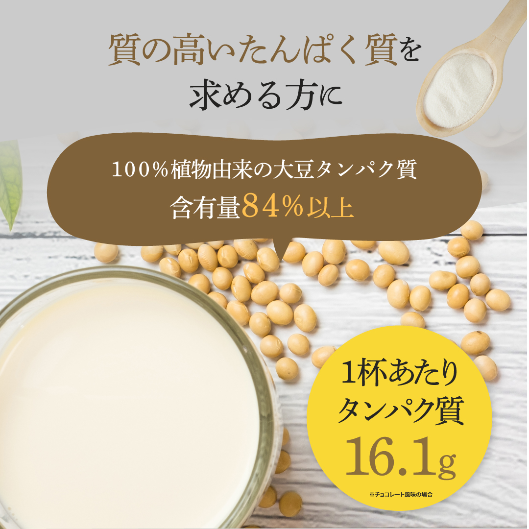 【キャンペーン】ソイプロテイン 280g チョコレート風味