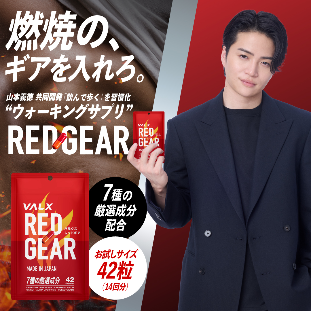 レッドギア　42粒 