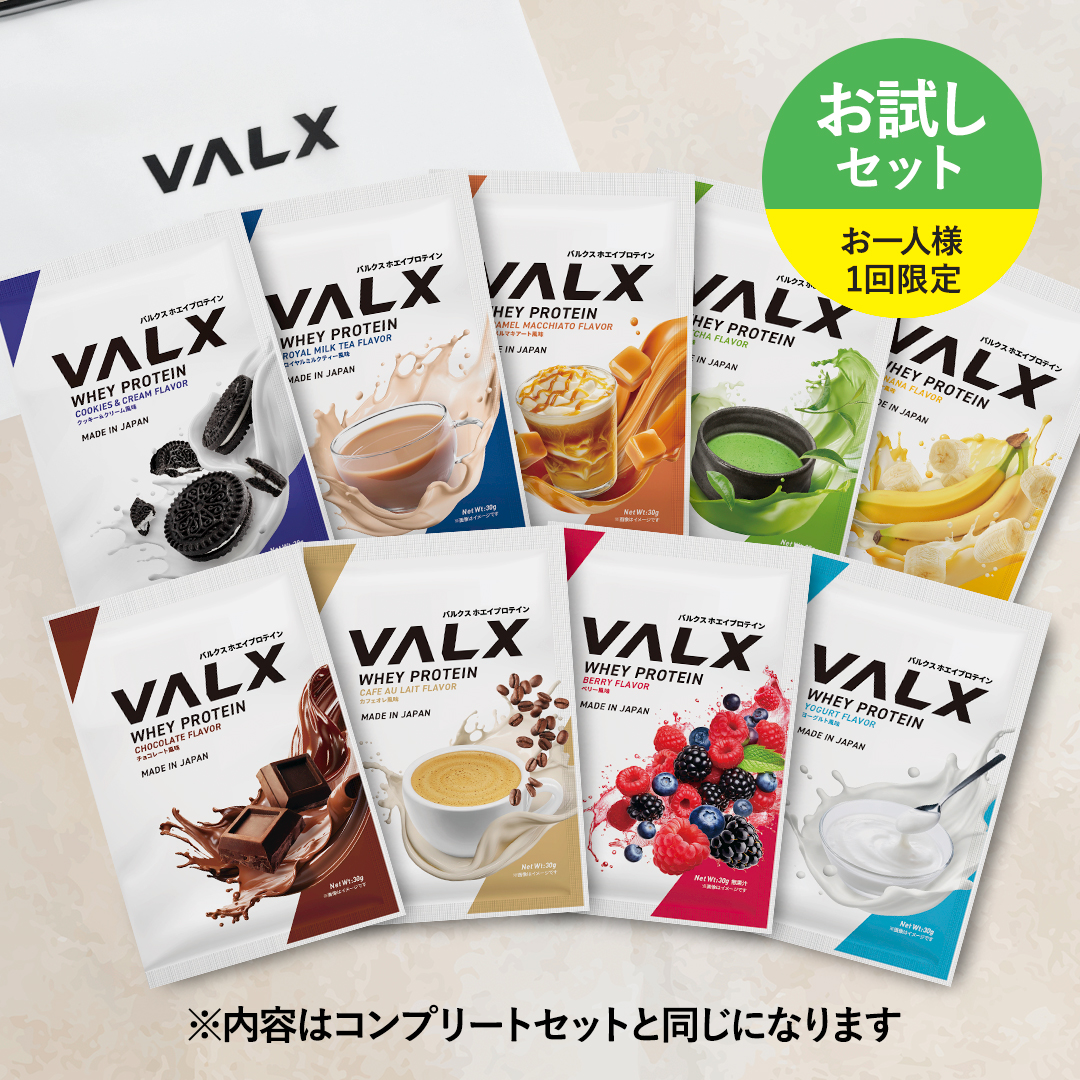 ホエイプロテイン(WPC)個包装お試しセット マスター