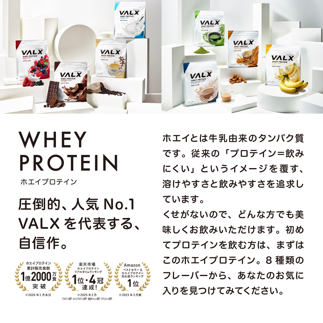 「劇的に、美味い。ズルいぞVALX！」キャンペーンセットA