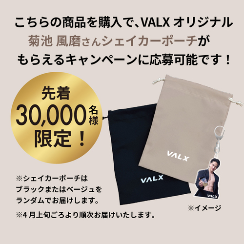 VALXブランドアンバサダー就任記念セット | VALXメンバーズストア