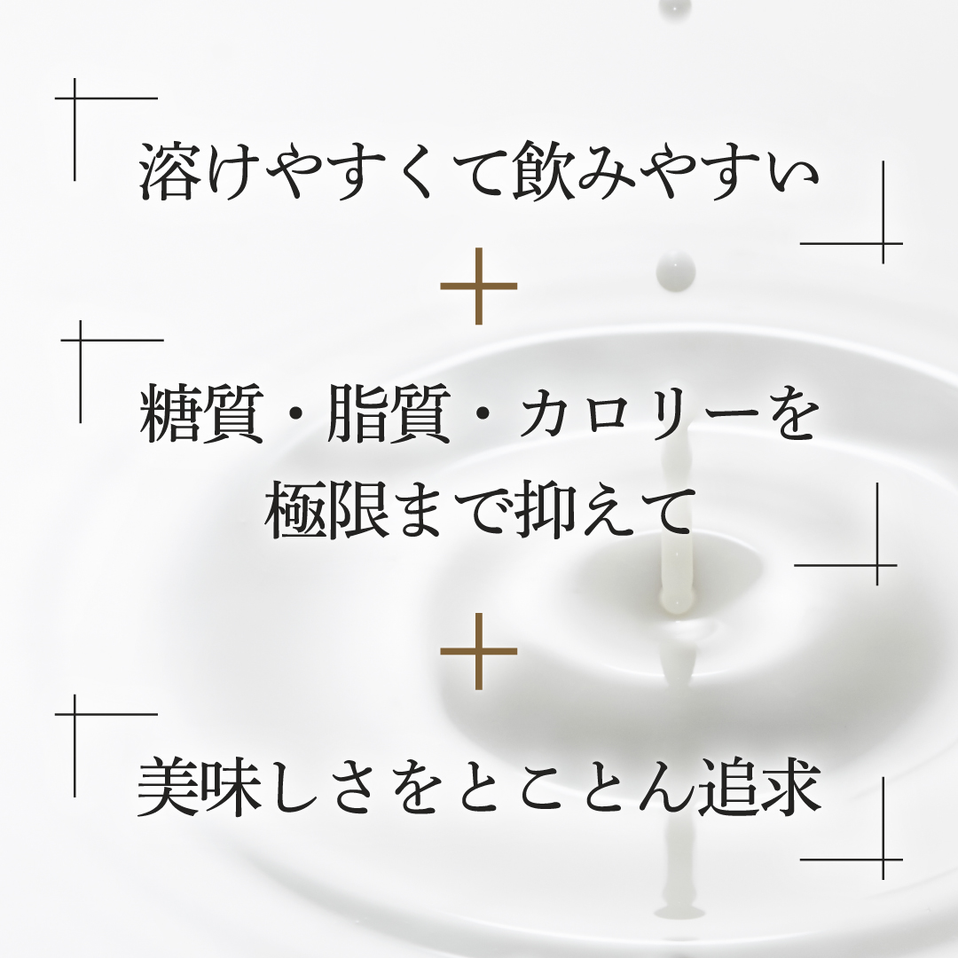 【プロテイン盛り合わせセット】 チョコレート風味