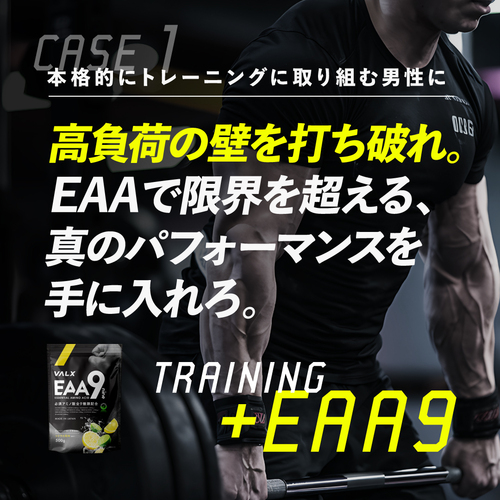 【キャンペーン】EAA9 500g シトラス風味