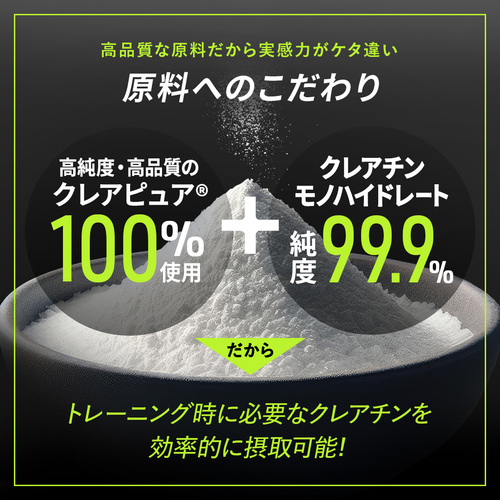 クレアチンパウダー PRO (クレアピュア) | プロテイン・サプリ