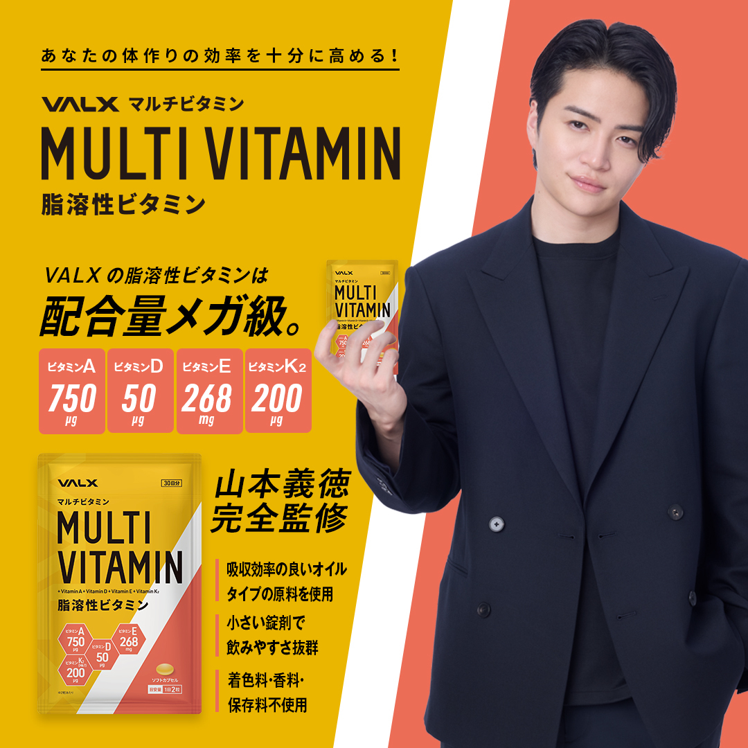 【キャンペーン】マルチビタミン 脂溶性ビタミン