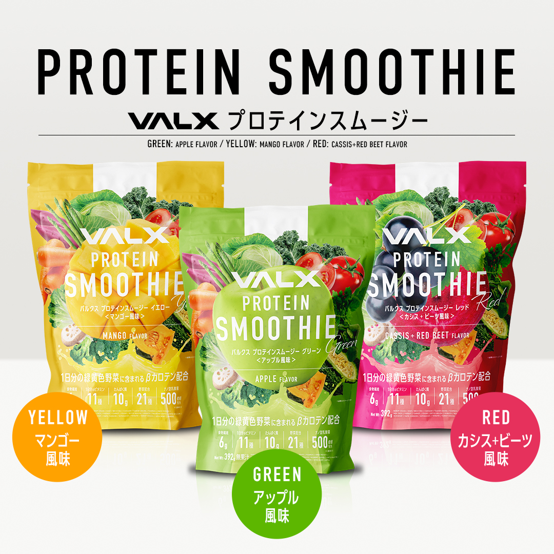 プロテインスムージー アップル風味