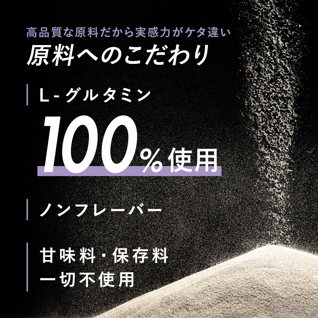 グルタミンパウダー