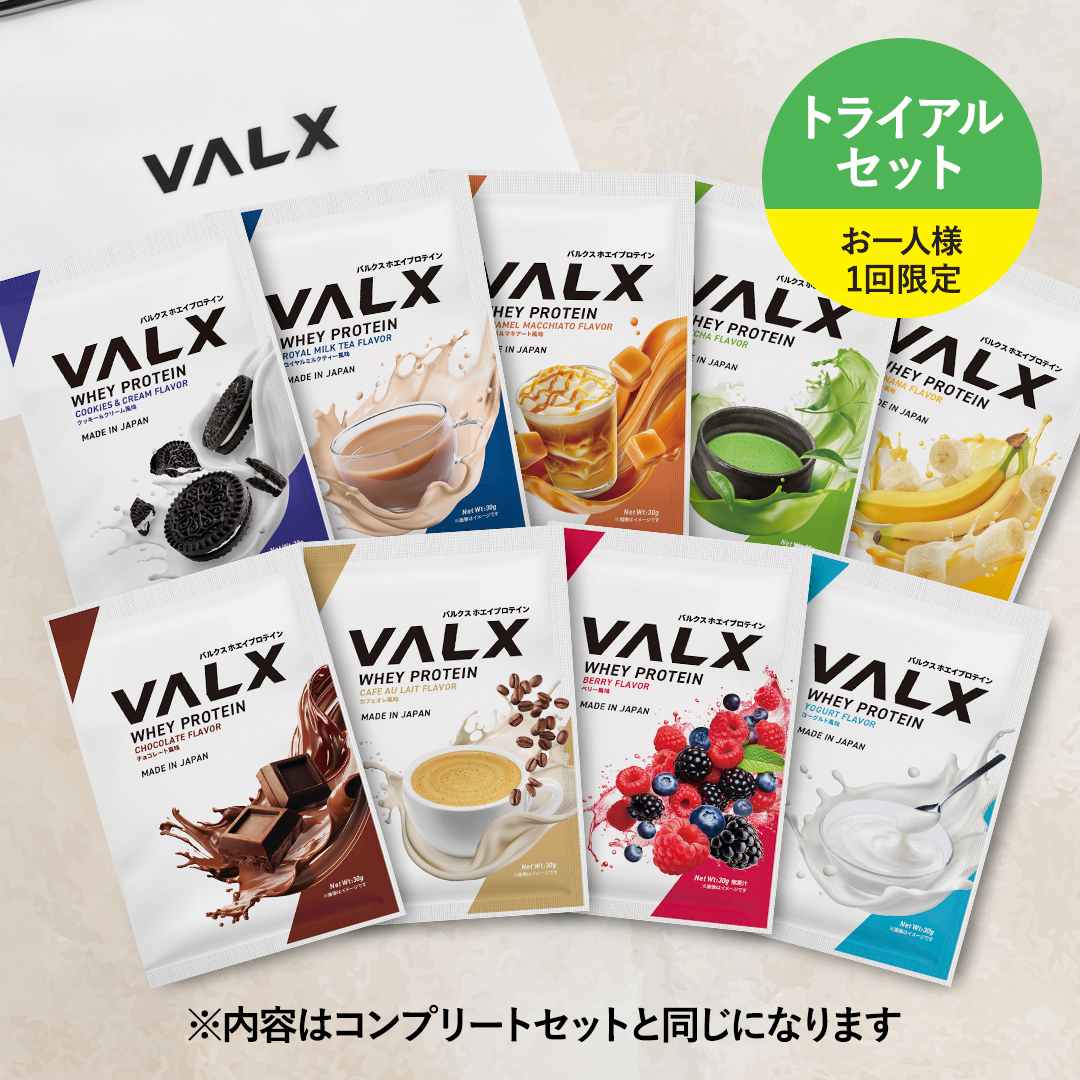ホエイプロテイン(WPC)個包装お試しセット トライアルセット(9種類)