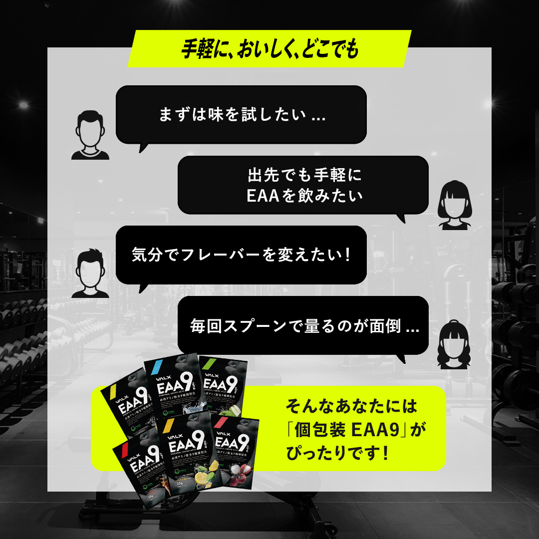 【キャンペーン】EAA9 個包装コンプリートセット