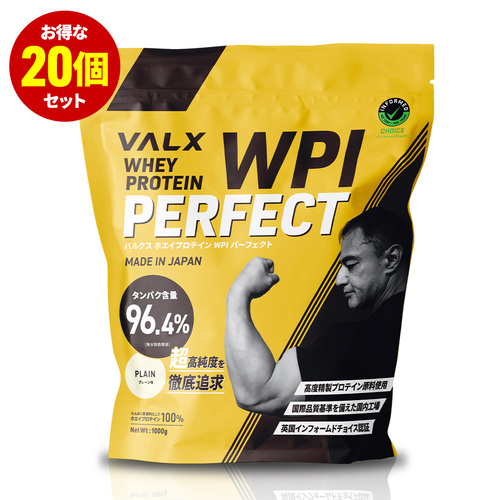 WPI 20個セット