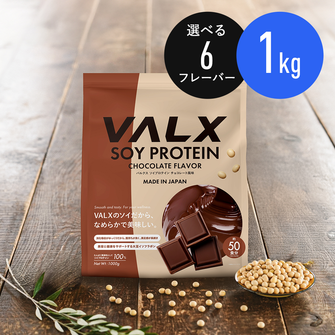 【キャンペーン】ソイプロテイン 1kg チョコレート風味